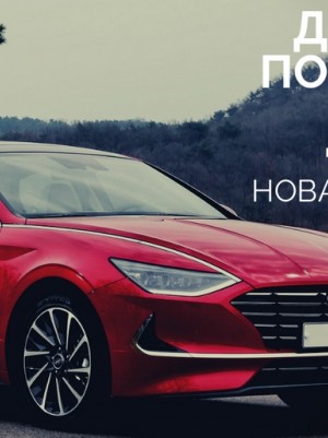 Probefahrt und Überprüfung der Eigenschaften des Hyundai Sonata 2020