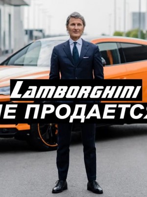 Lamborghini nie jest na sprzedaż, anuluje transakcję za 9,2 miliarda dolarów